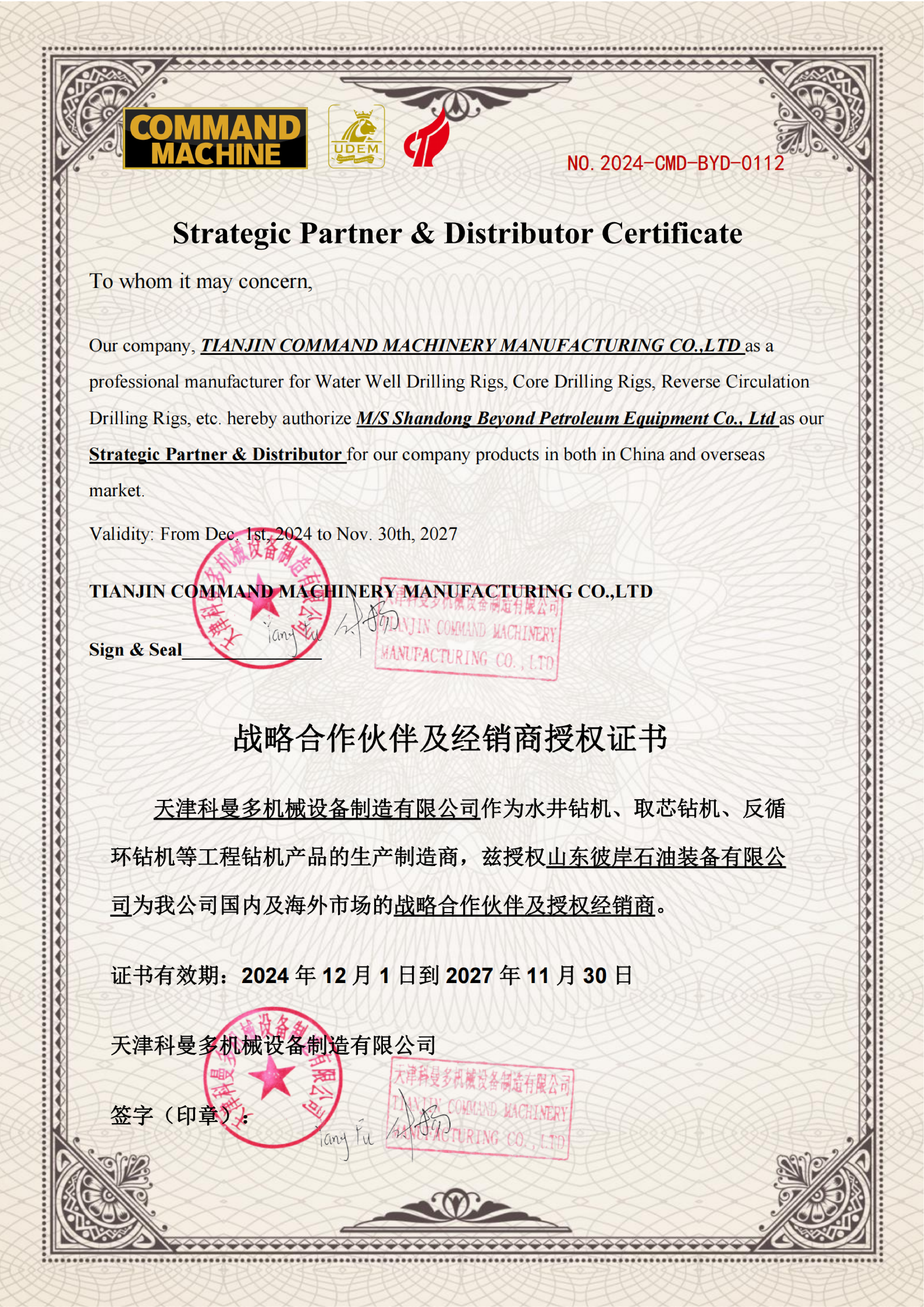 科曼多授权